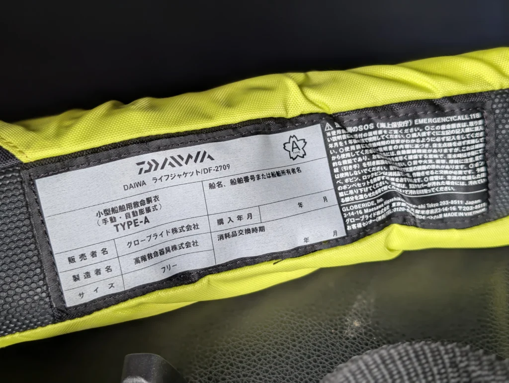 筆者が使用している実際のライフジャケット